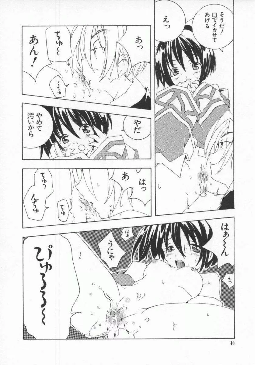 電脳恋愛姫5 Page.41