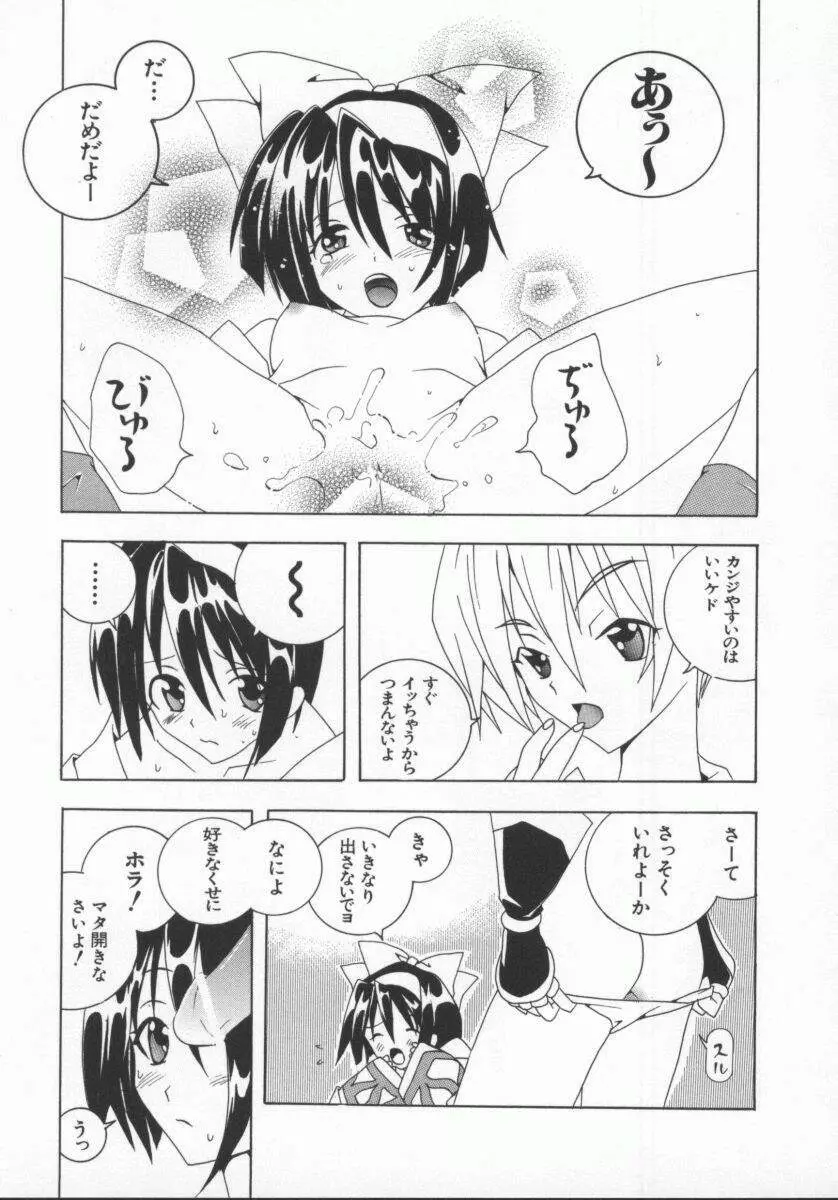 電脳恋愛姫5 Page.42