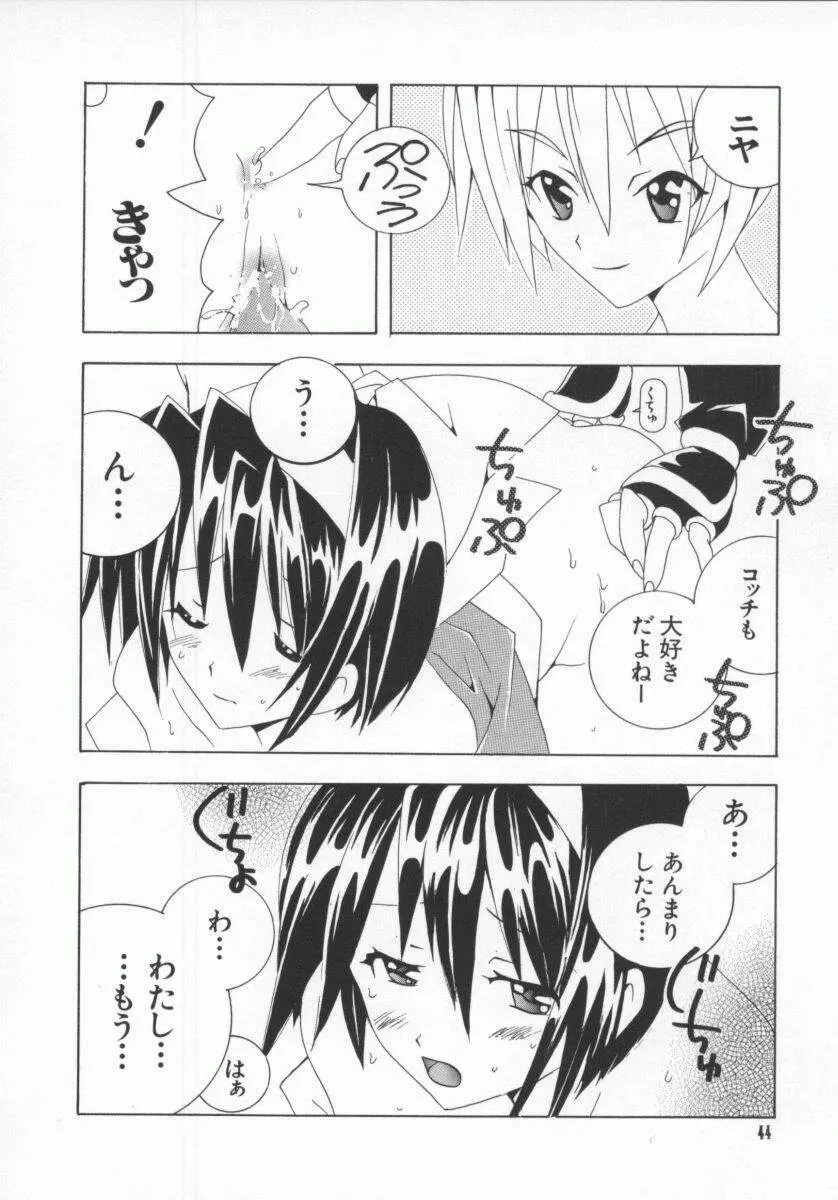 電脳恋愛姫5 Page.45