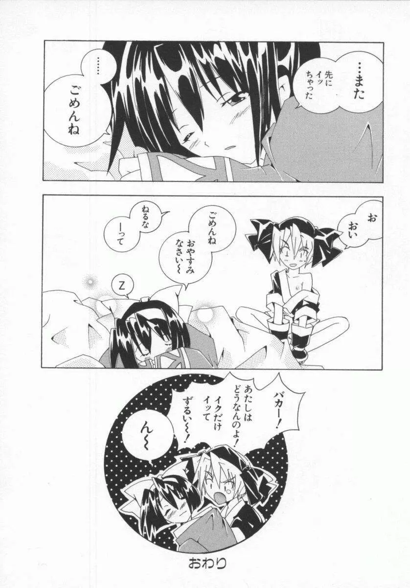 電脳恋愛姫5 Page.47