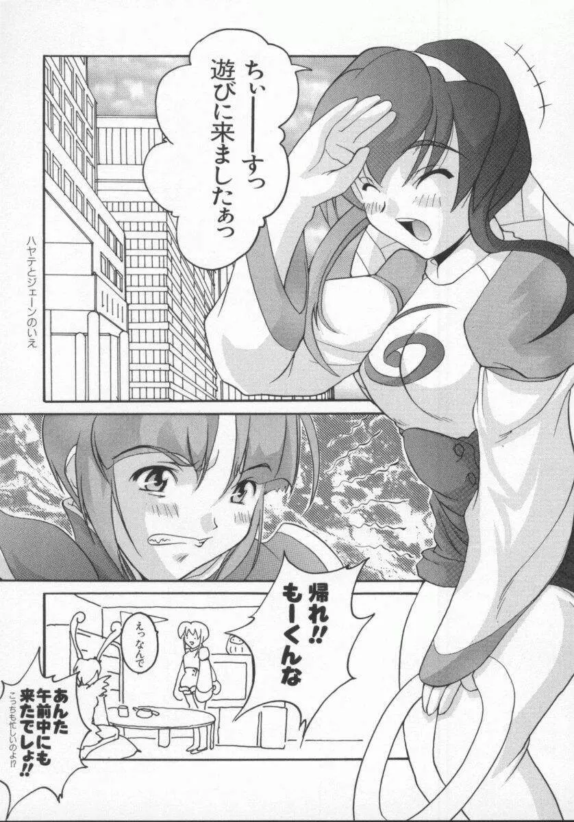 電脳恋愛姫5 Page.52