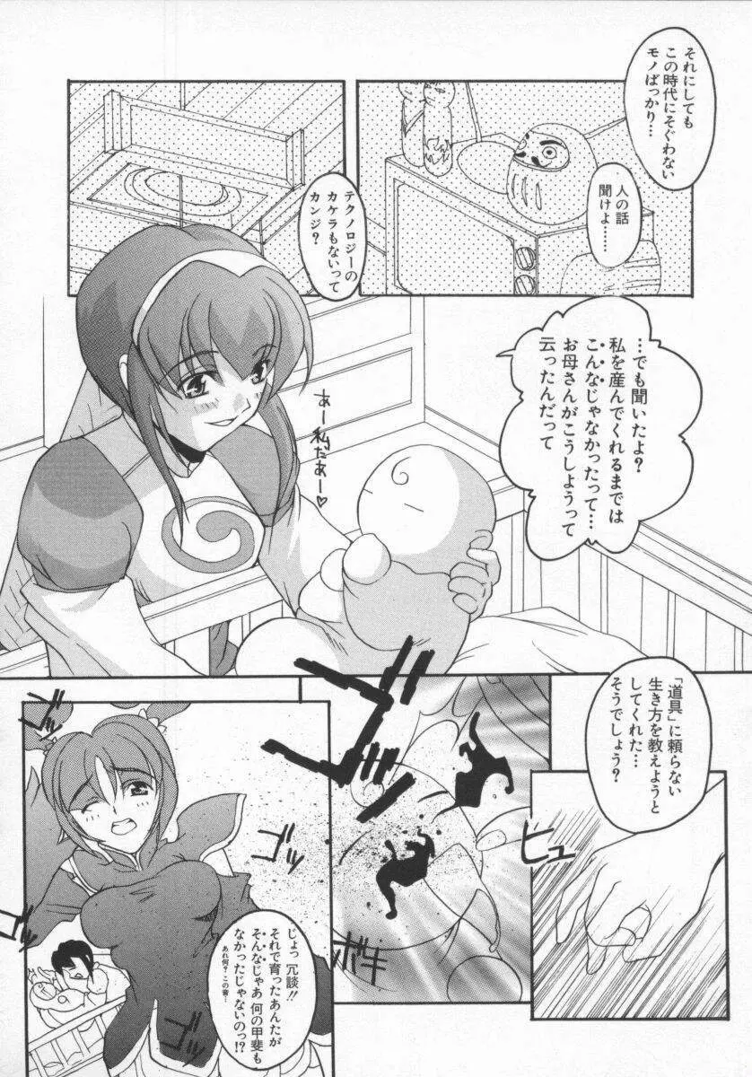 電脳恋愛姫5 Page.53