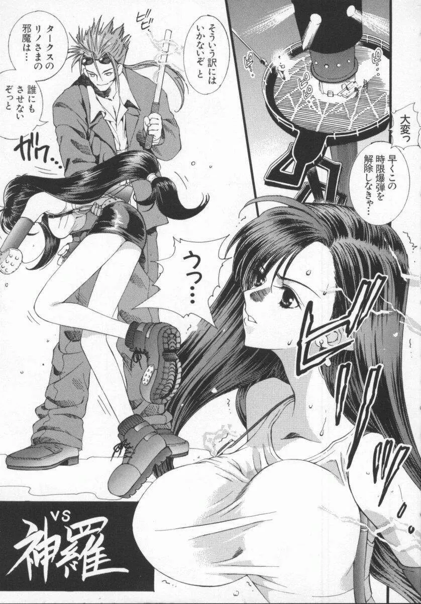 電脳恋愛姫5 Page.6