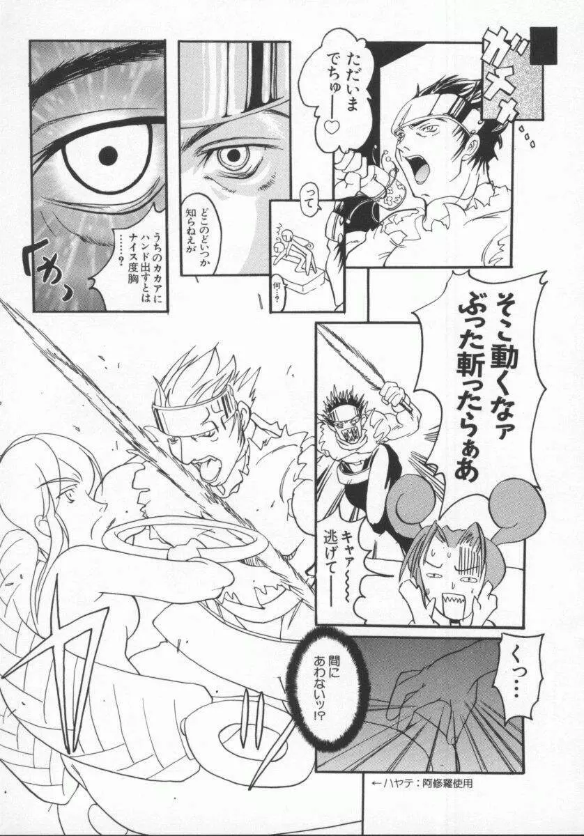 電脳恋愛姫5 Page.64