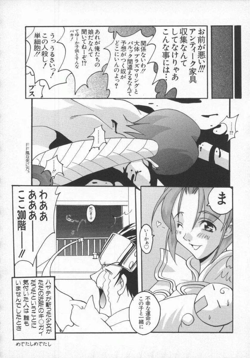 電脳恋愛姫5 Page.65