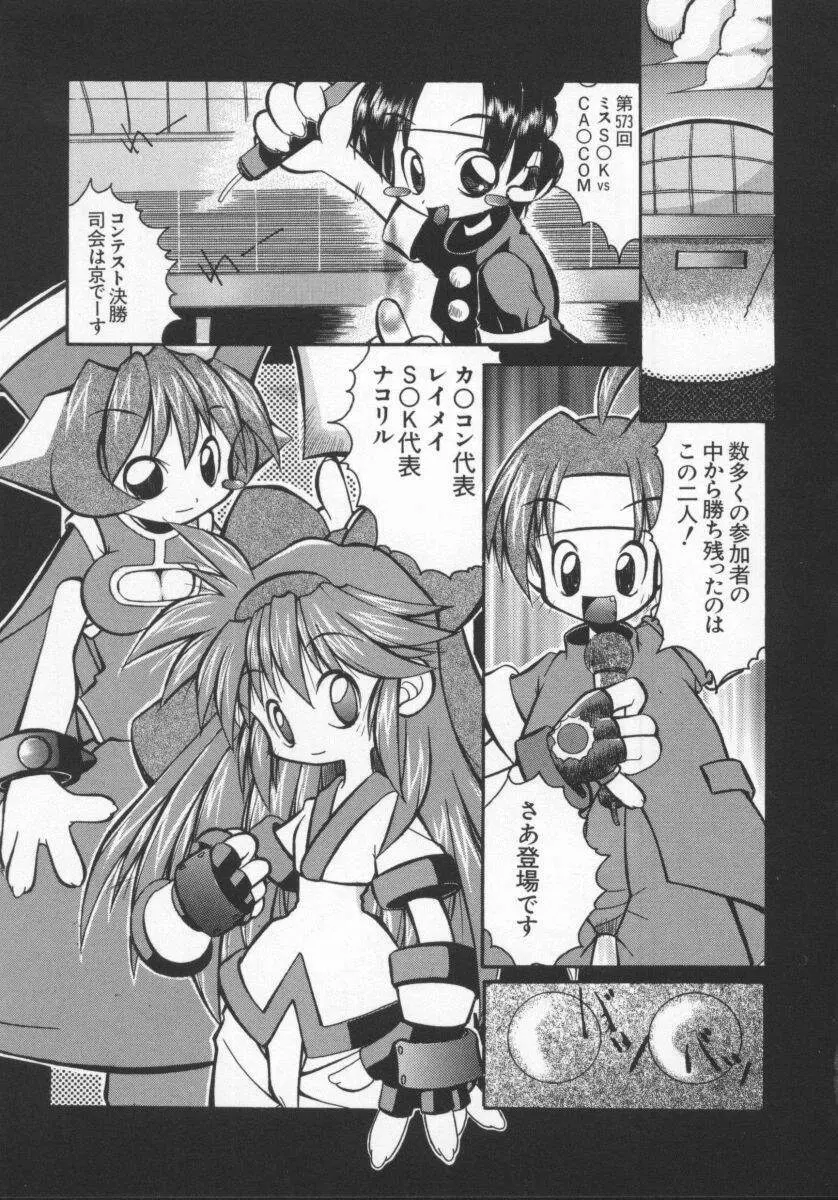 電脳恋愛姫5 Page.66