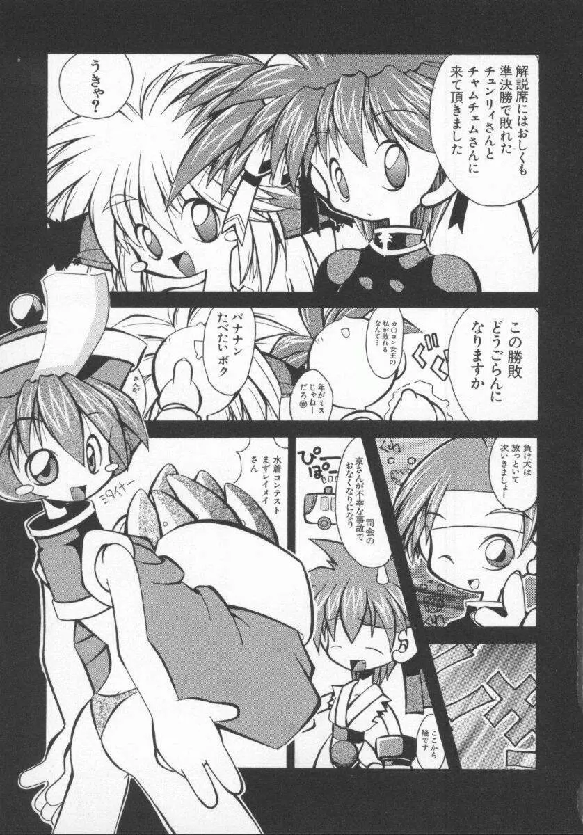 電脳恋愛姫5 Page.68
