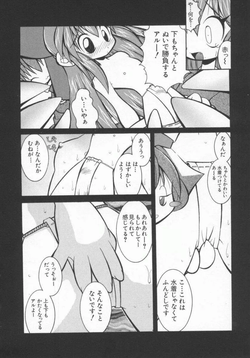 電脳恋愛姫5 Page.69