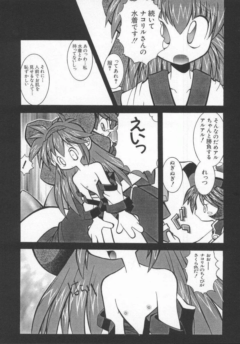 電脳恋愛姫5 Page.70
