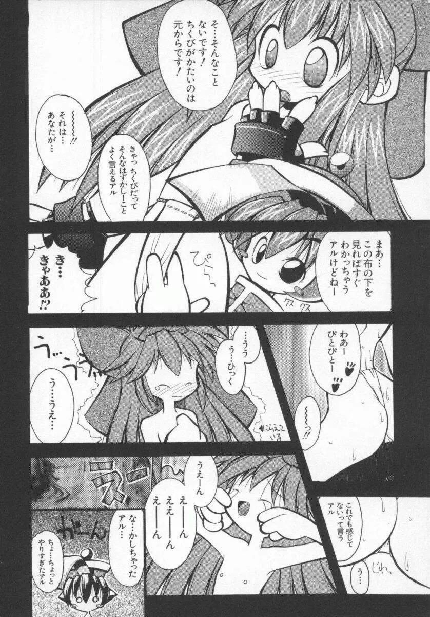 電脳恋愛姫5 Page.71