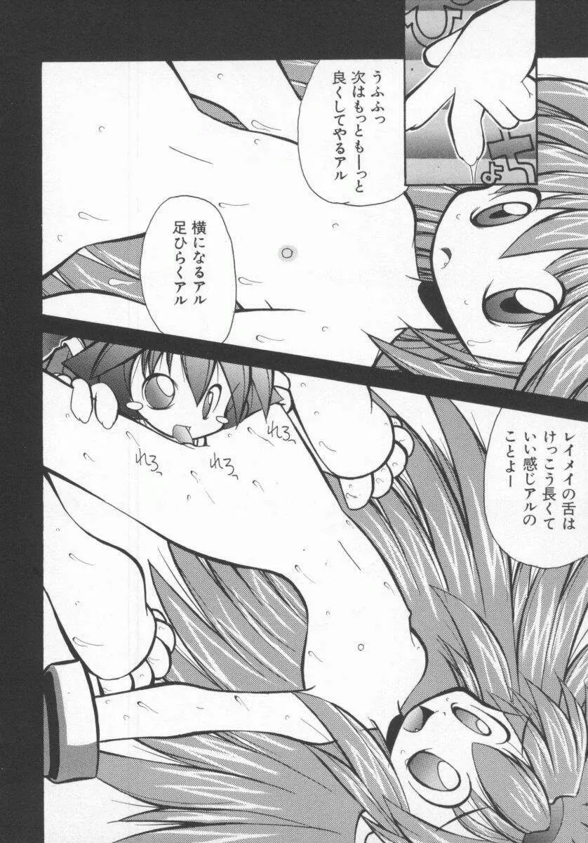 電脳恋愛姫5 Page.73