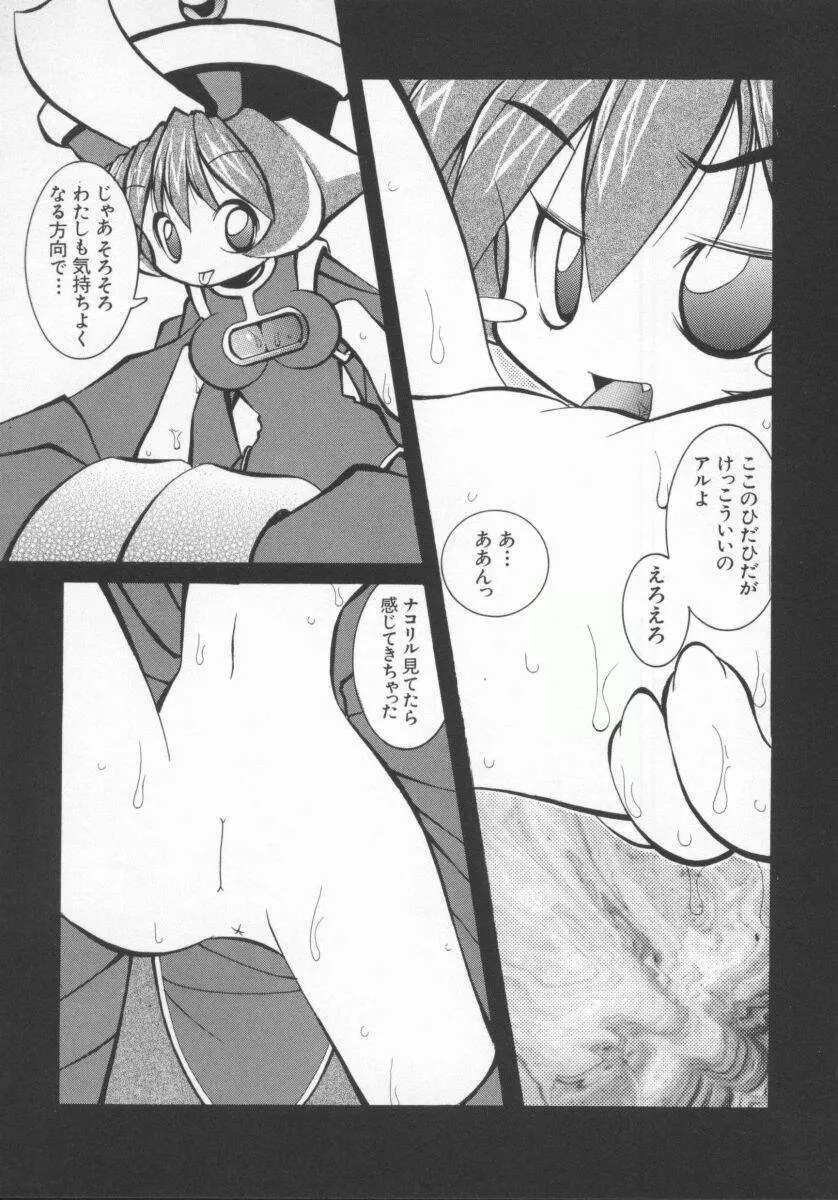 電脳恋愛姫5 Page.74