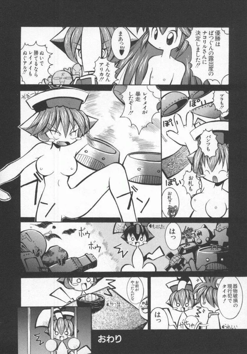 電脳恋愛姫5 Page.77