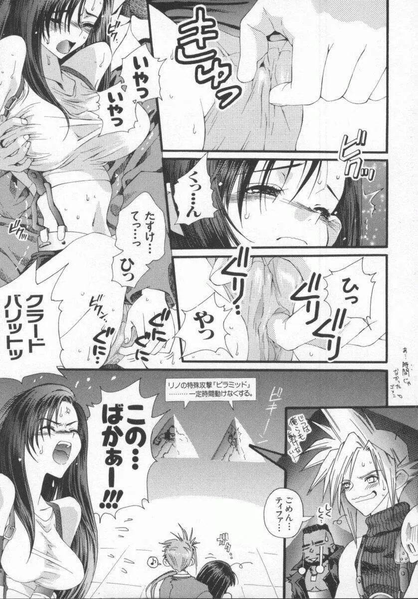 電脳恋愛姫5 Page.8