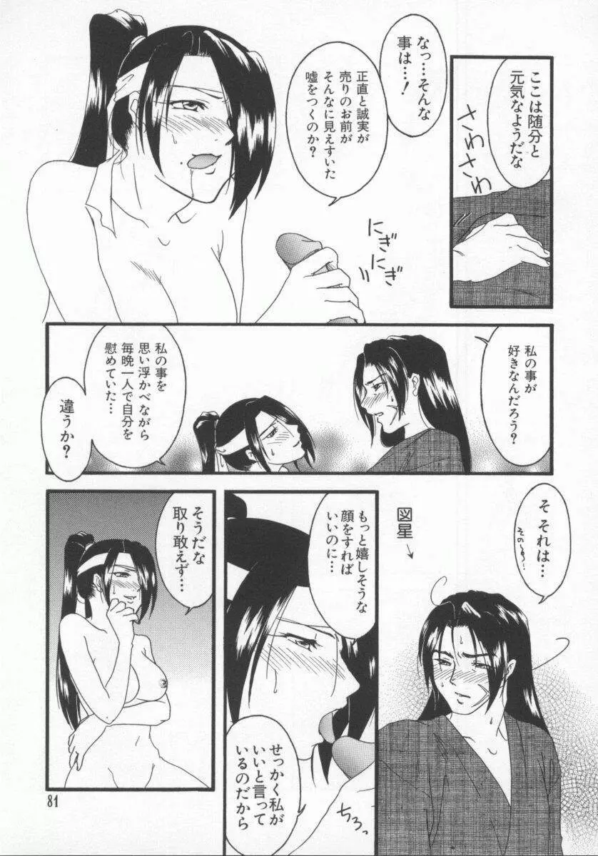 電脳恋愛姫5 Page.82