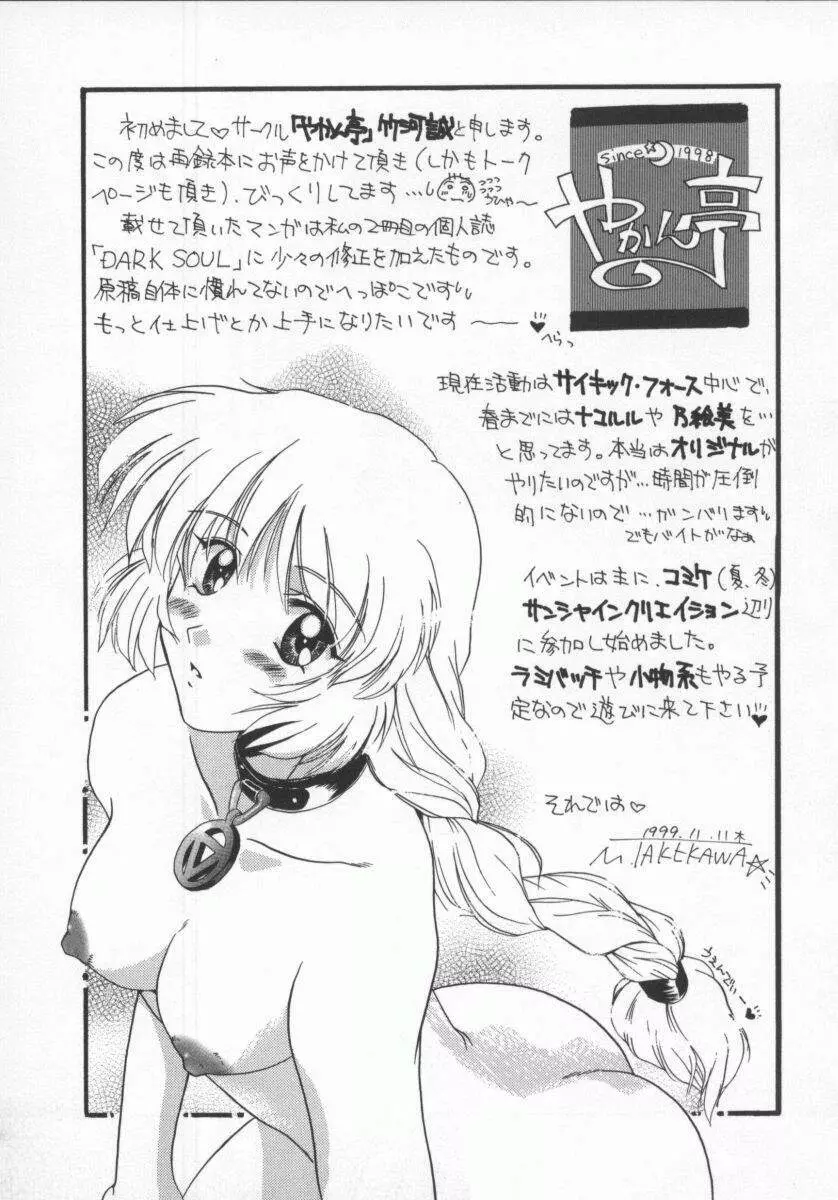 電脳恋愛姫5 Page.97