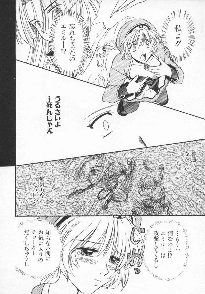 電脳恋愛姫5 Page.99