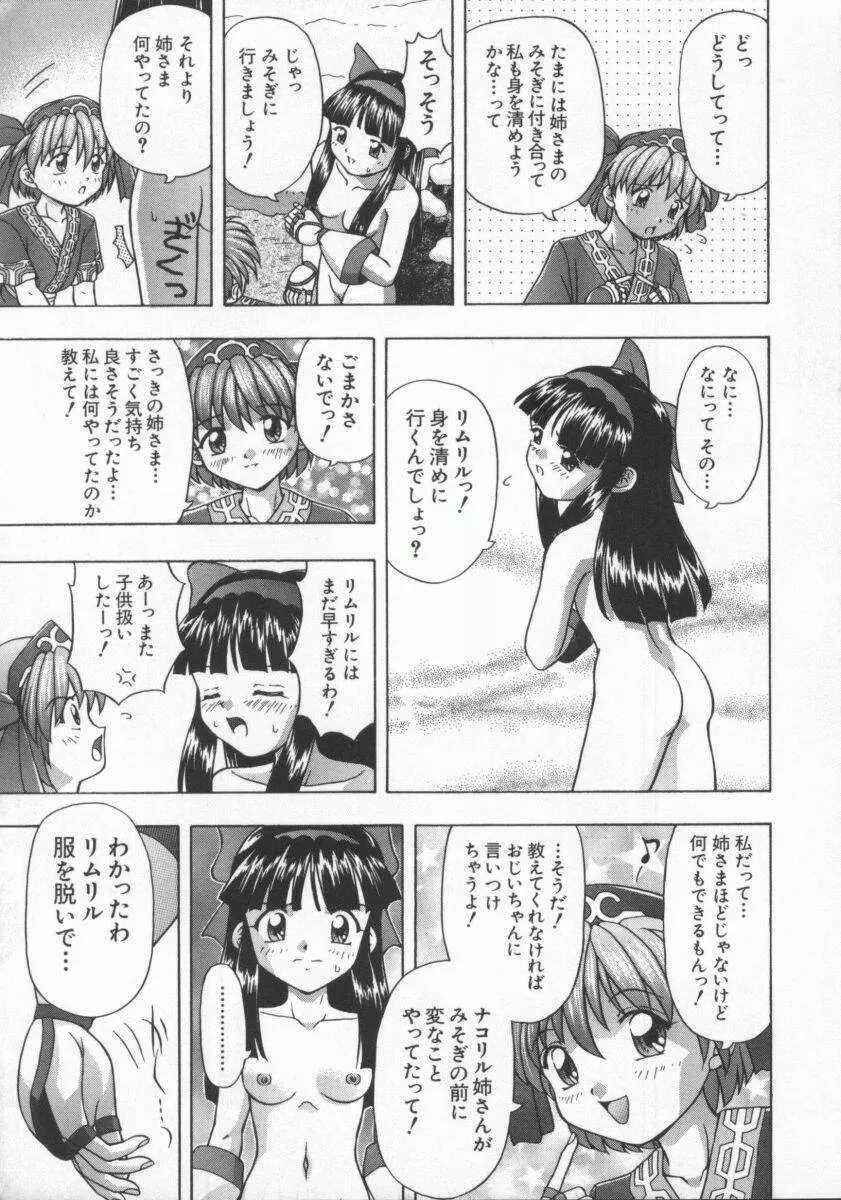 電脳恋愛姫7 Page.10
