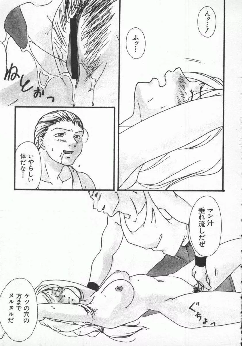 電脳恋愛姫7 Page.102