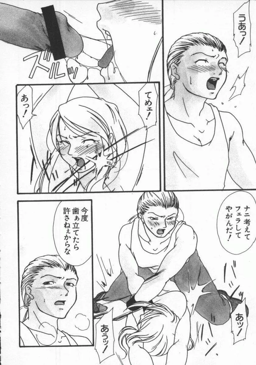 電脳恋愛姫7 Page.105