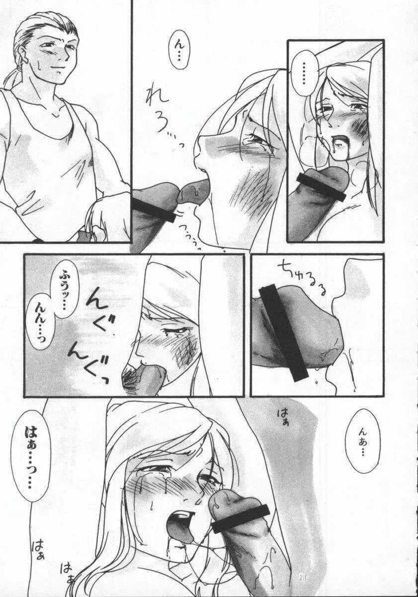 電脳恋愛姫7 Page.106