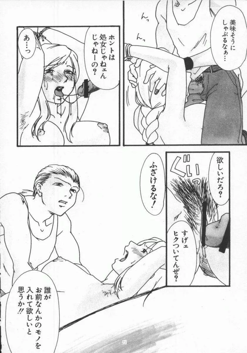 電脳恋愛姫7 Page.107