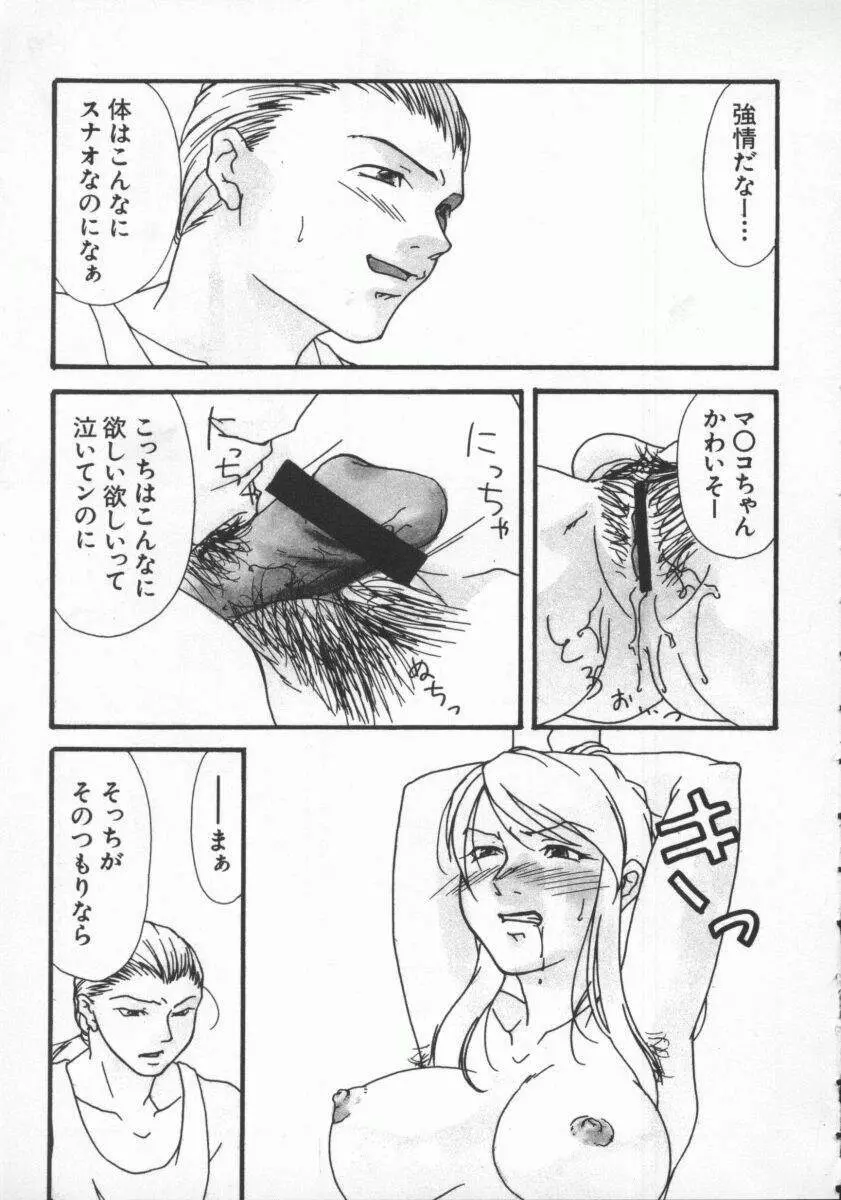 電脳恋愛姫7 Page.108