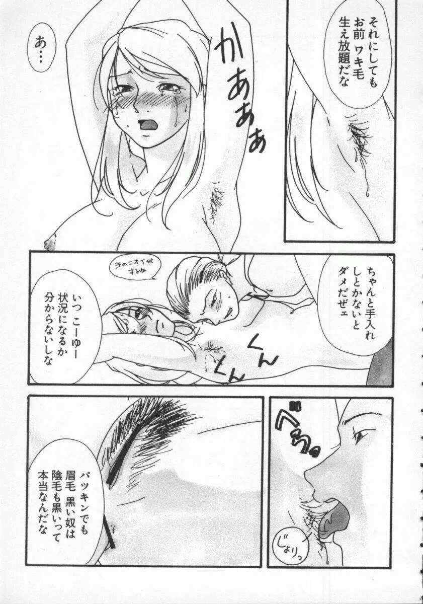 電脳恋愛姫7 Page.112