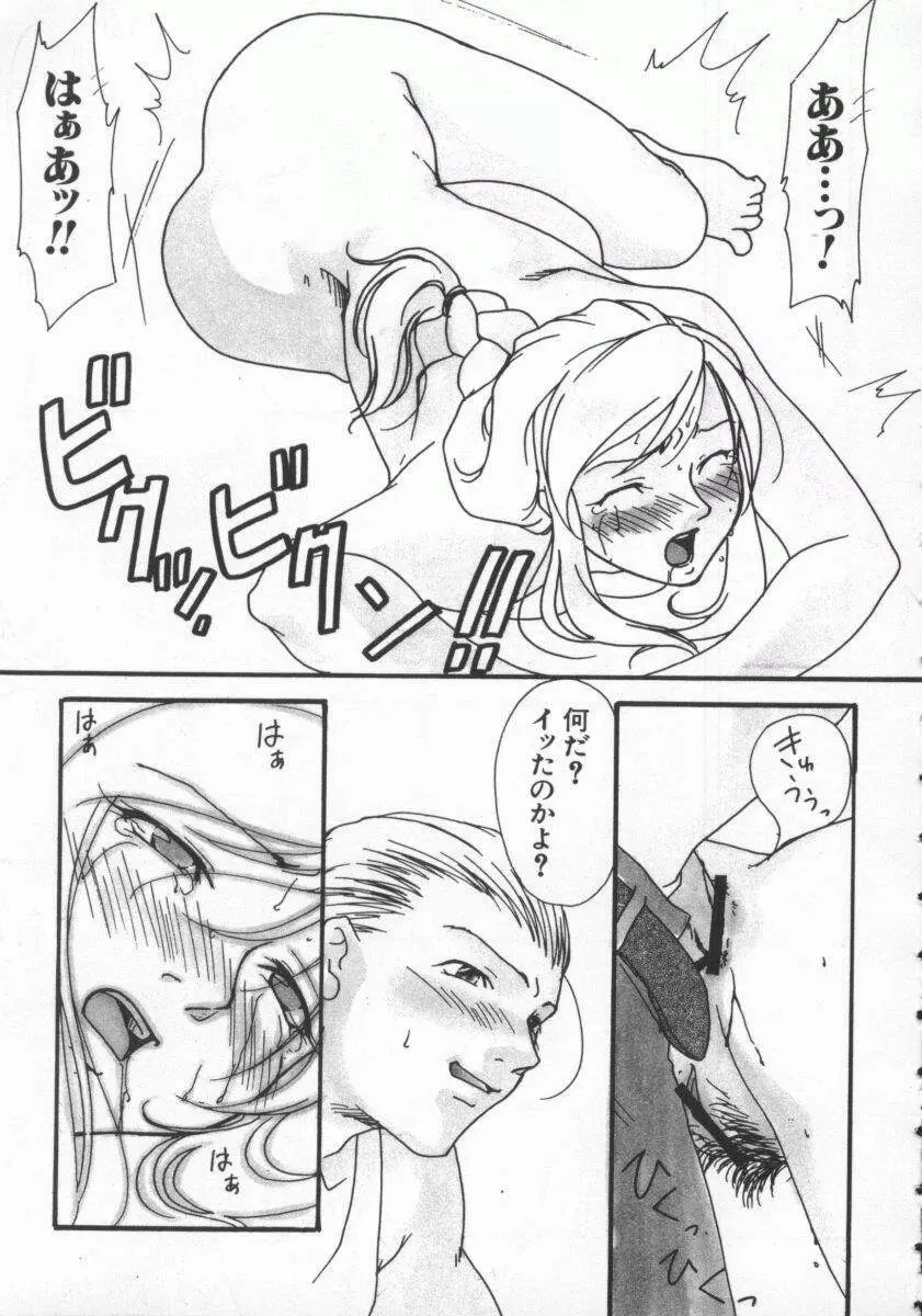 電脳恋愛姫7 Page.114