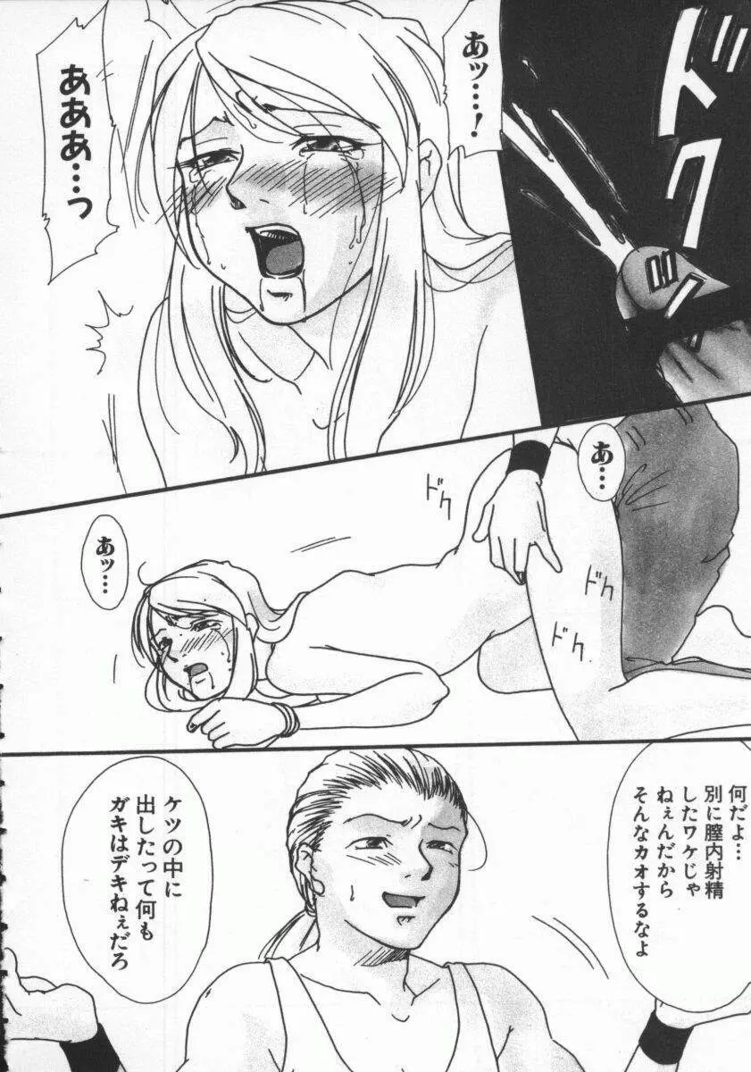 電脳恋愛姫7 Page.117