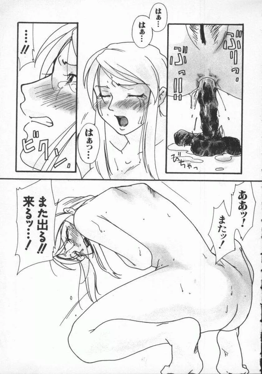 電脳恋愛姫7 Page.124