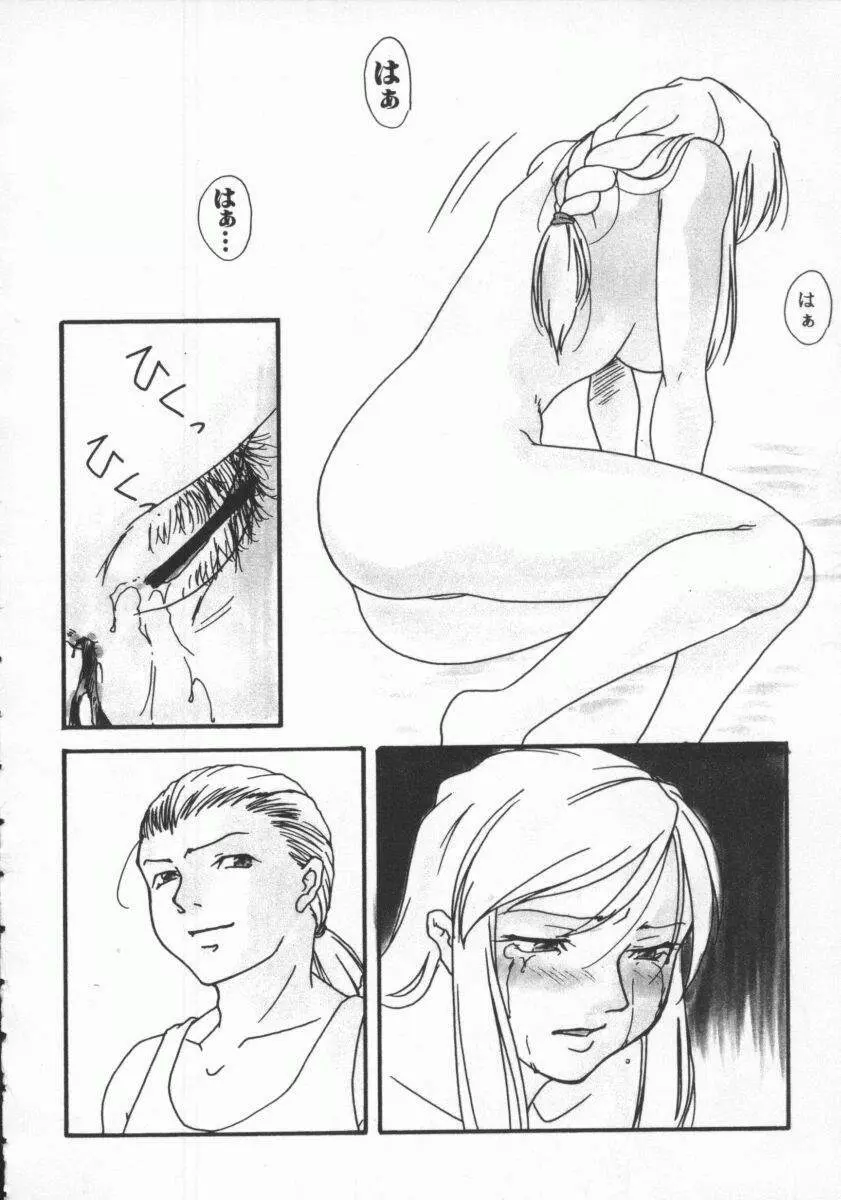電脳恋愛姫7 Page.127