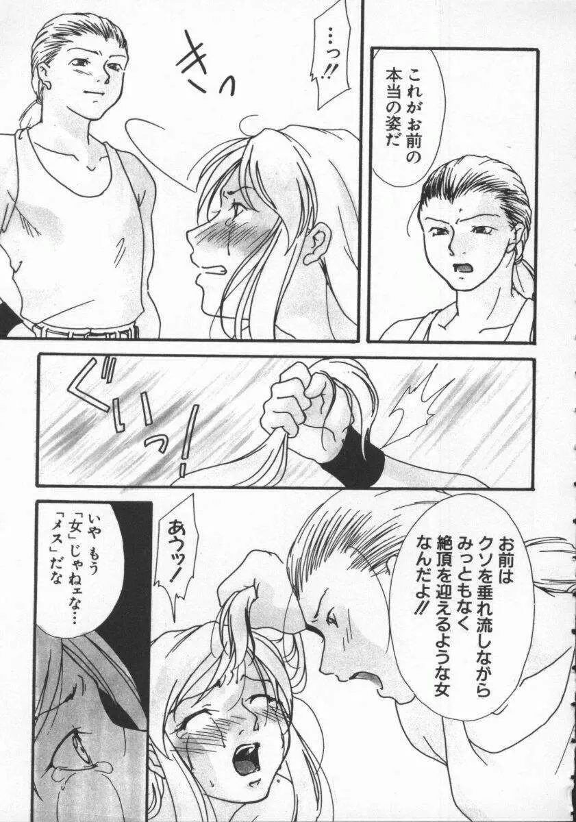 電脳恋愛姫7 Page.128