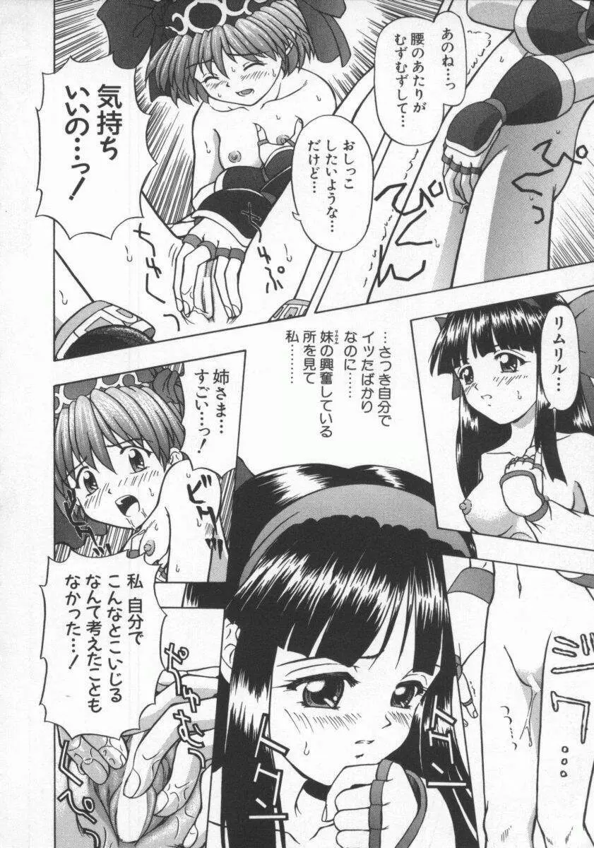 電脳恋愛姫7 Page.13