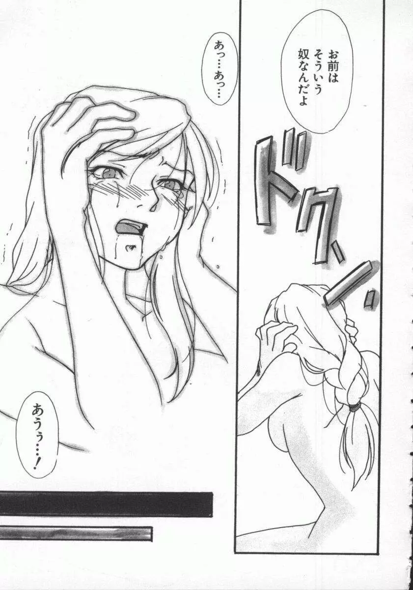 電脳恋愛姫7 Page.130