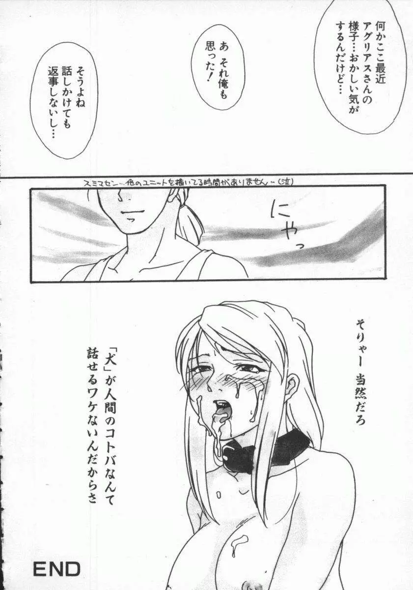電脳恋愛姫7 Page.131