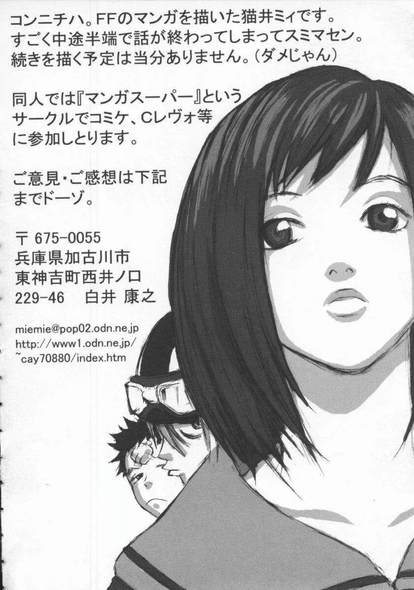 電脳恋愛姫7 Page.133