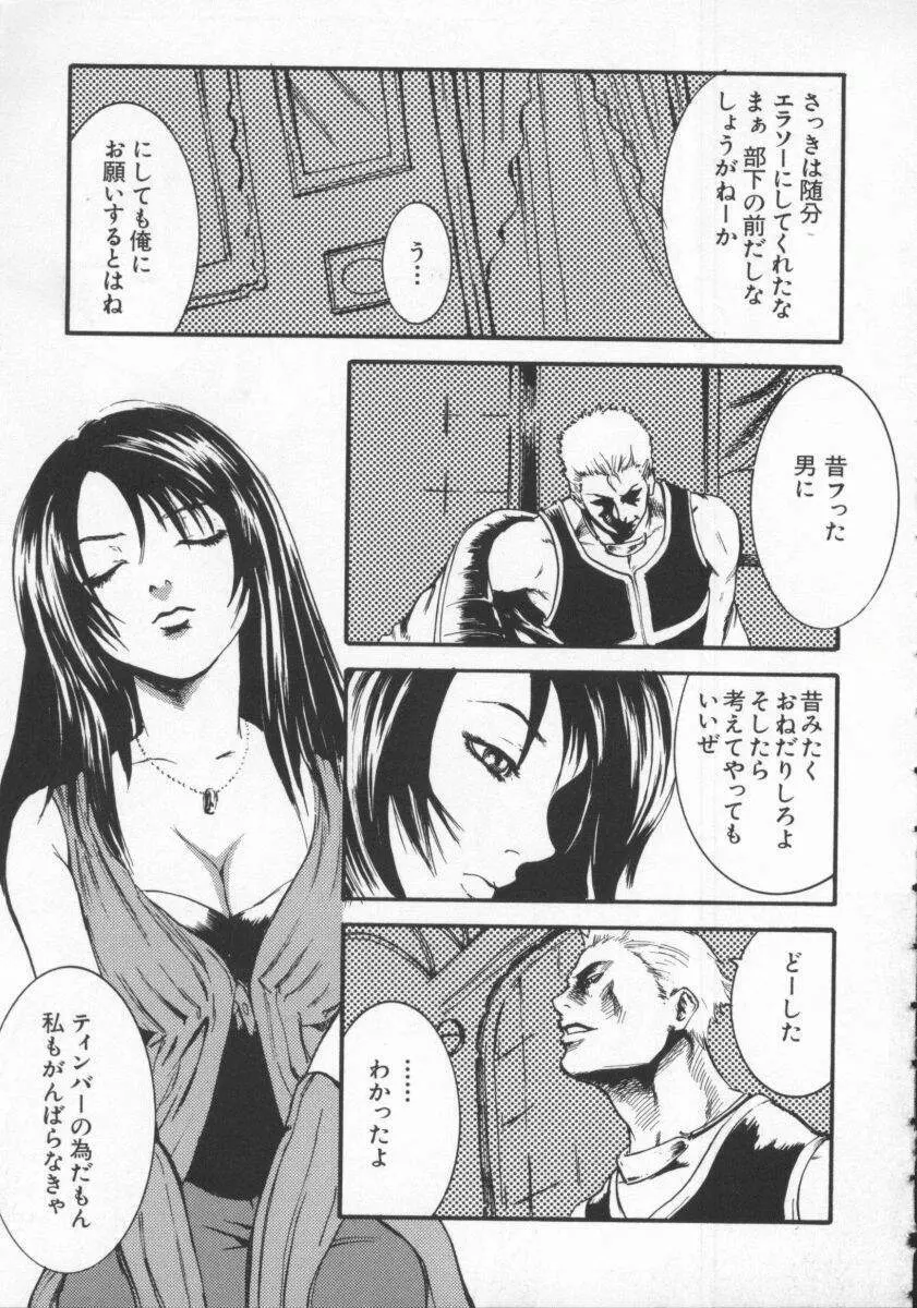 電脳恋愛姫7 Page.136