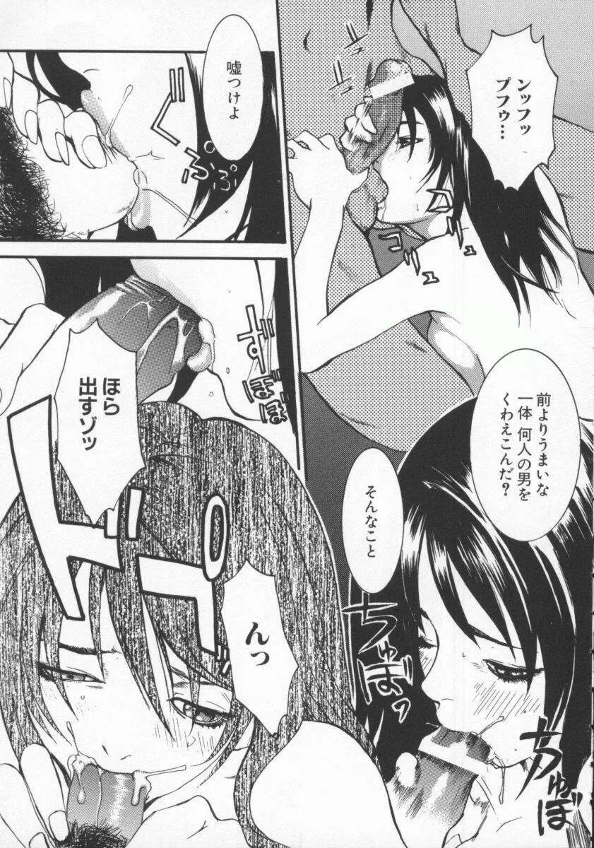 電脳恋愛姫7 Page.140