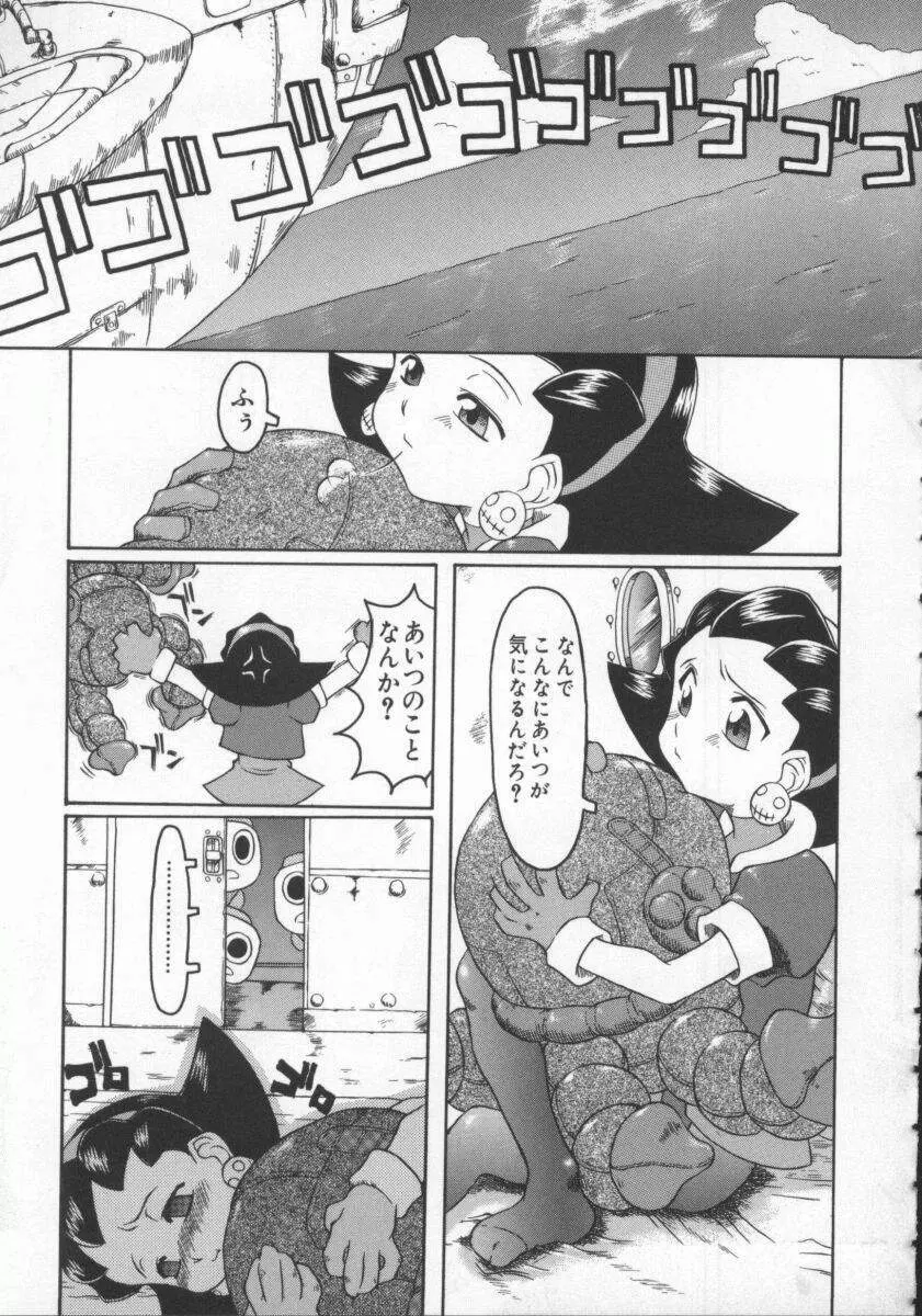 電脳恋愛姫7 Page.146
