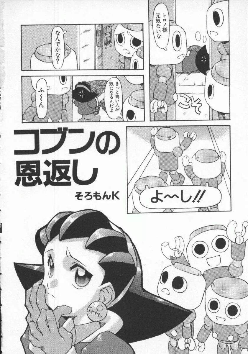 電脳恋愛姫7 Page.147