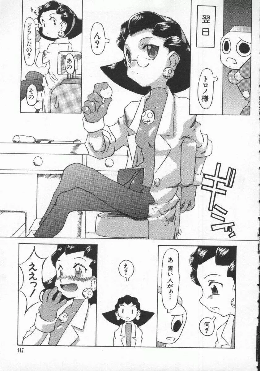 電脳恋愛姫7 Page.148