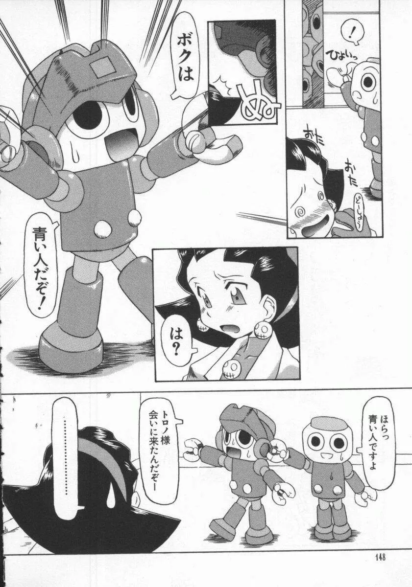 電脳恋愛姫7 Page.149