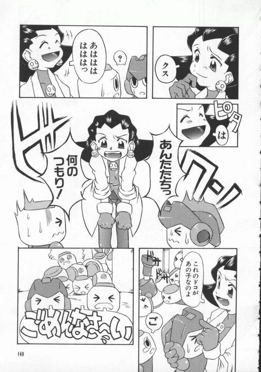 電脳恋愛姫7 Page.150