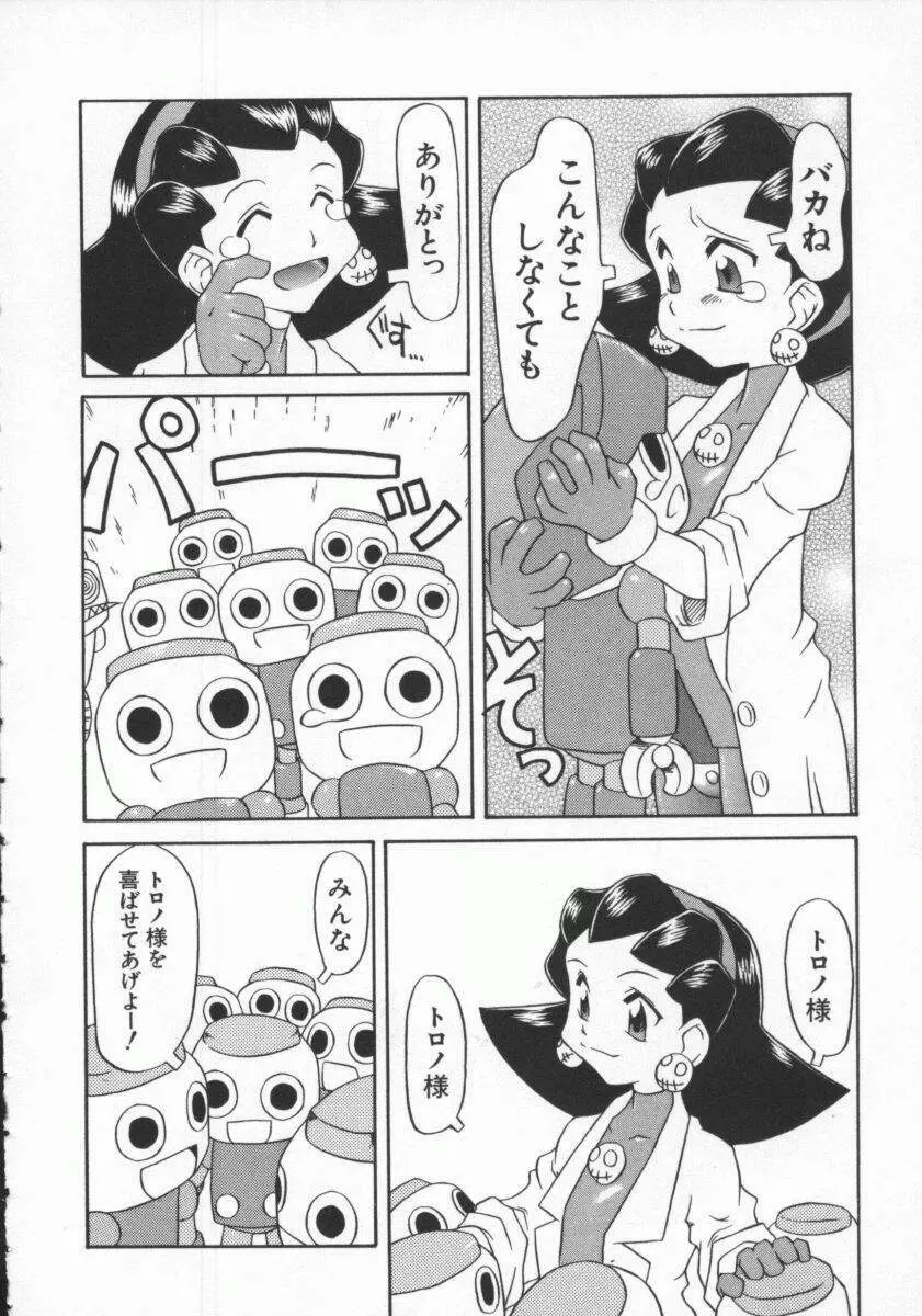 電脳恋愛姫7 Page.151