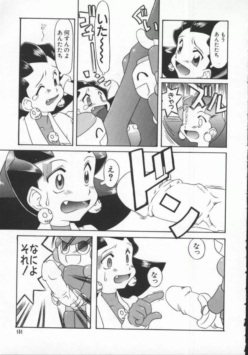 電脳恋愛姫7 Page.152