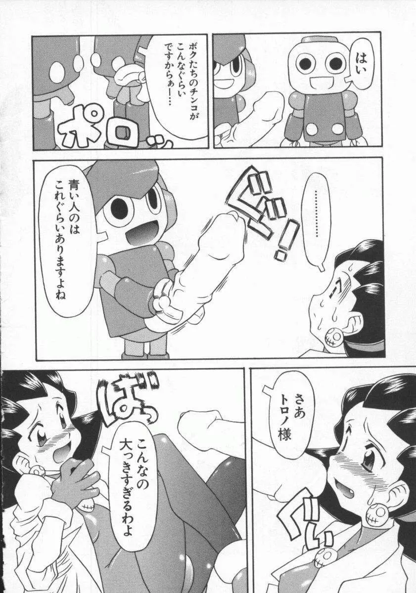 電脳恋愛姫7 Page.153