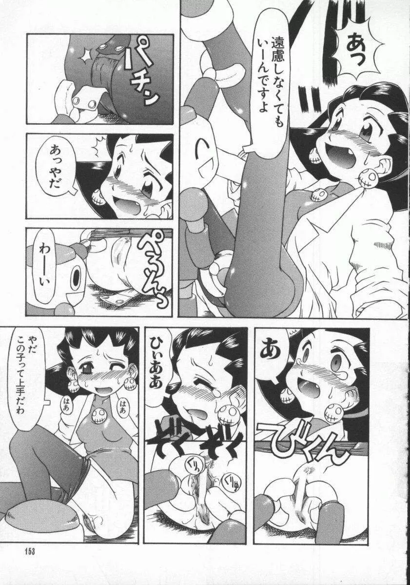 電脳恋愛姫7 Page.154