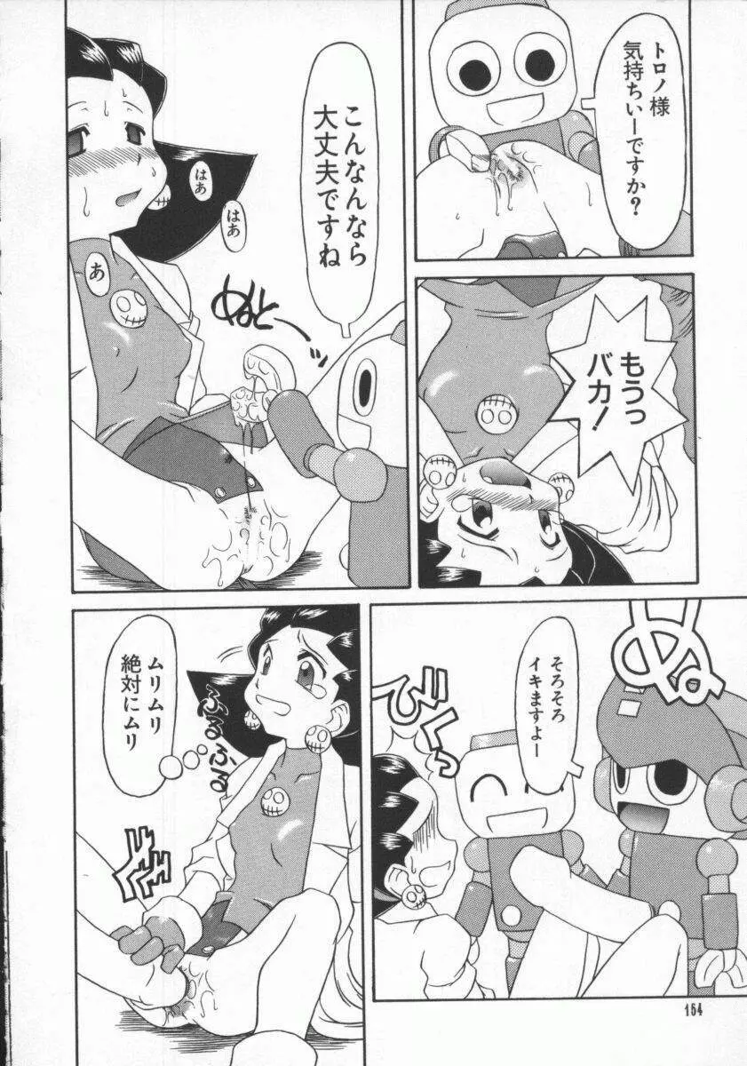 電脳恋愛姫7 Page.155