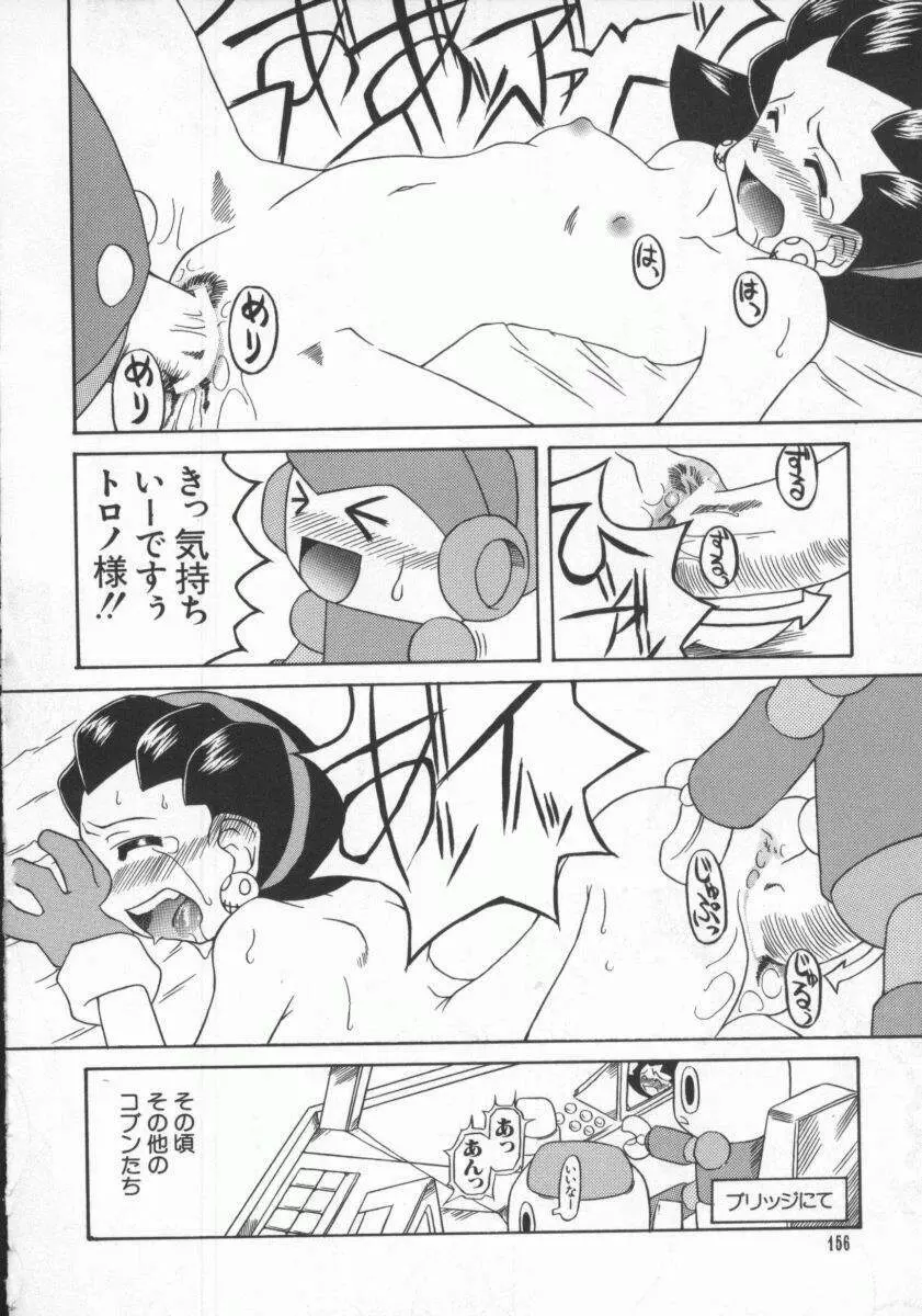 電脳恋愛姫7 Page.157